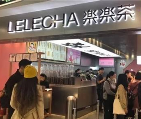 广州乐乐茶加盟店